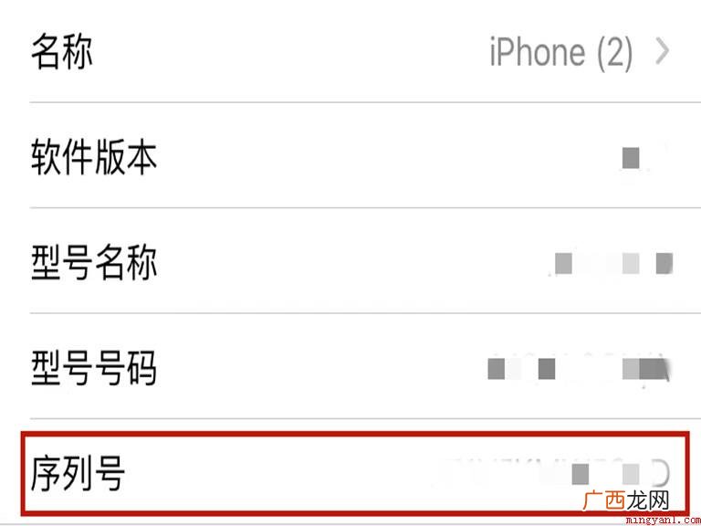 iphone官网序列号查询