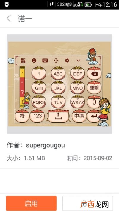 qq打字键盘上的皮肤怎么设置,qq打字键盘上的皮肤怎么设置？