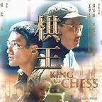 电视剧回家的诱惑结局是怎样的,看了阿诚的《棋王》，没懂这个结局，什么意思？