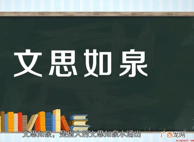 文思如泉造句怎么造呢? 文思如泉造句怎么造