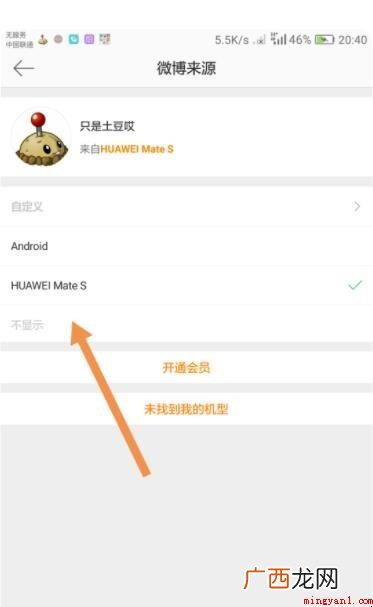 发微博怎么不显示手机型号