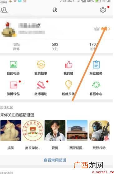 发微博怎么不显示手机型号