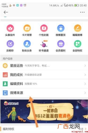 发微博怎么不显示手机型号