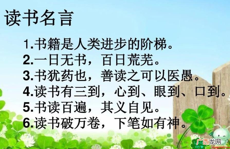 读书警句有哪些_读书攻略 读书警句有哪些