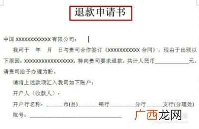 退款申请书怎么写,手写退费申请怎么写？