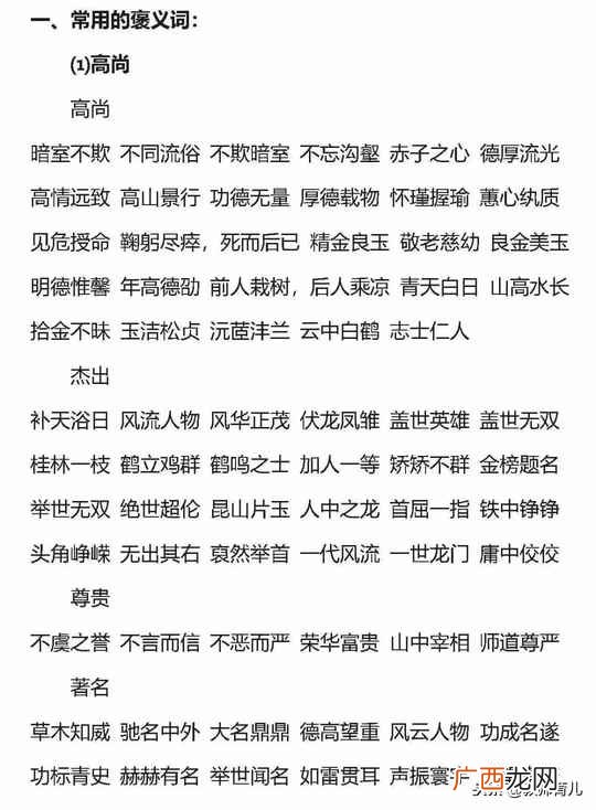 褒义词和贬义词是什么意思,褒义词和贬义词是什么意思？