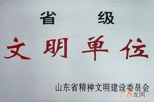 省级文明单位几年一评,河南省级文明单位复审几年一次？