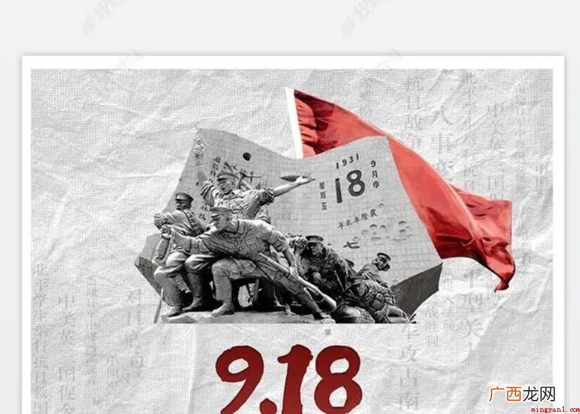 九月十八日是什么纪念日