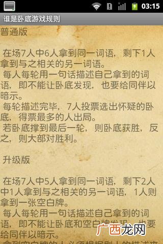“谁是卧底”的词语有哪些,“谁是卧底”有什么词语，要难点的？