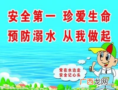 有关防溺水的资料,防溺水安全教育内容文字？