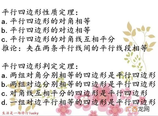 矩形的性质和判定定理有哪些,平行四边形的性质和定理包括判定都分别有什么意义与不同？