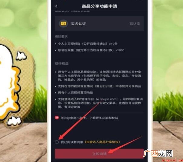 抖音如何开通商品橱窗