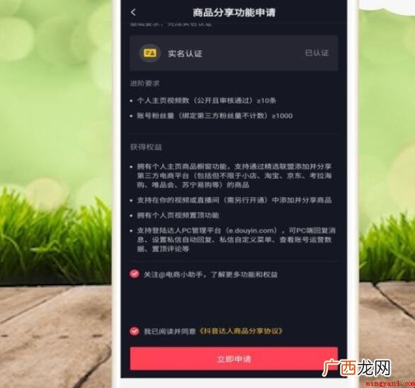 抖音如何开通商品橱窗