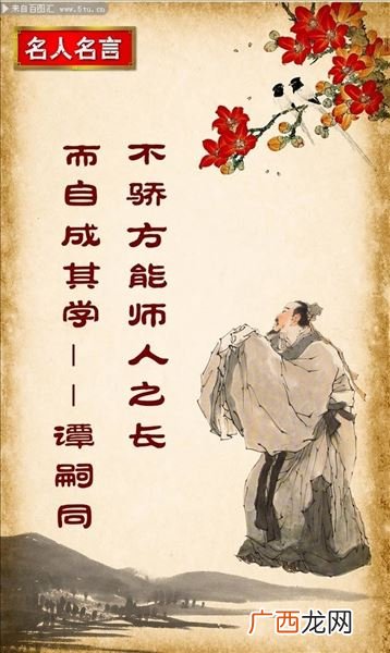 谭嗣同的名言,骄兵必败名言？