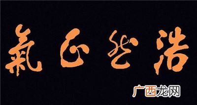 浩然有什么含义,浩雨的名字的含义？
