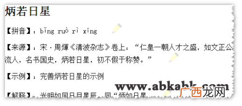 形容日月的成语,有关日月水天的成语有哪些？