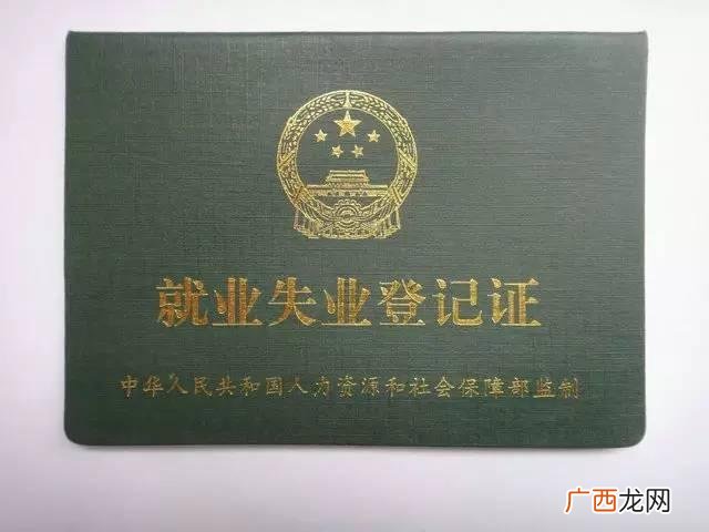 就业失业登记证〉就是失业证吗,有就业失业证怎么领补贴?