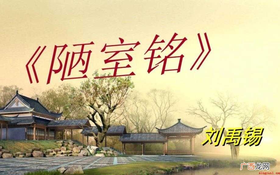 《陋室铭》表达了什么情感