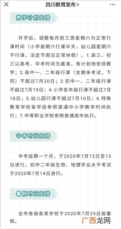 日本初中生上学放假时间,日本的初中高中，有几个假期，分别在几月？