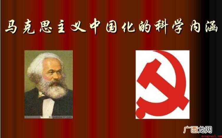 马克思主义中国化的科学内涵是什么