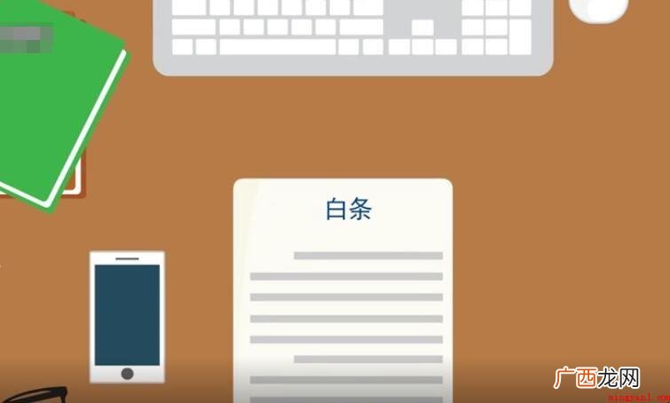 打白条是什么意思_打白纸 打白条是什么意思