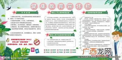 健康教育宣传栏内容,2021健康知识宣传栏的制作要求？