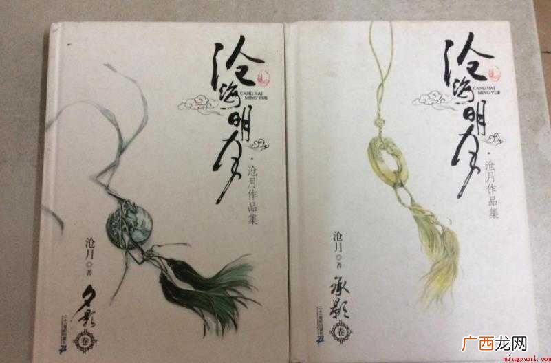 沧月的小说有哪些