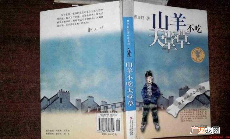 《山羊不吃天堂草》读后感范文 《山羊不吃天堂草》读后感怎么写