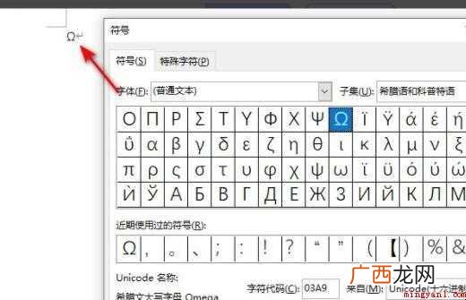 欧姆符号怎么打出来