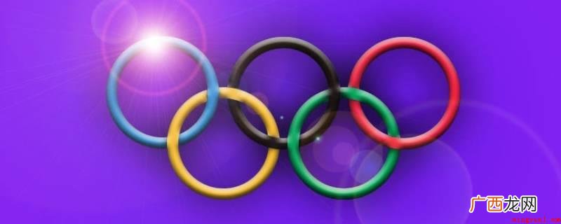奥林匹克锻炼身体的话标志 五环代表什么