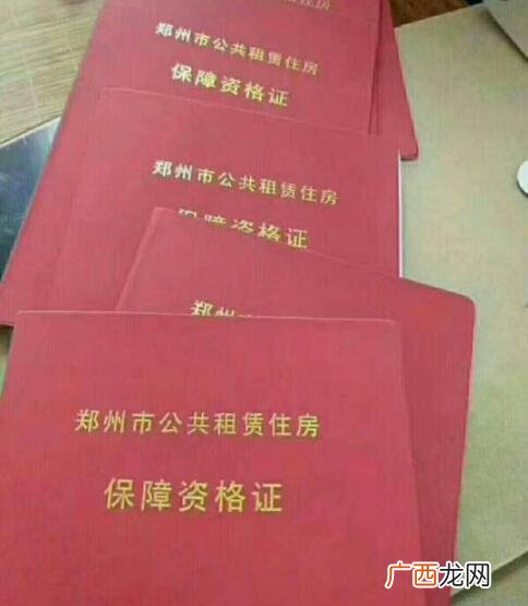 郑州申请公租房的条件和流程,郑州市公租房怎么申请?