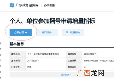 广州小车摇号申请官网怎么登录,广州市个人申请汽车摇号怎么查询？