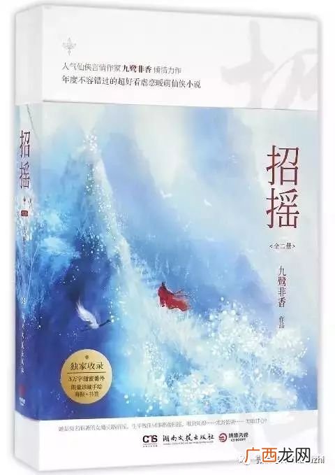 九鹭非香哪本小说比较好看,类似香蜜的小说推荐？