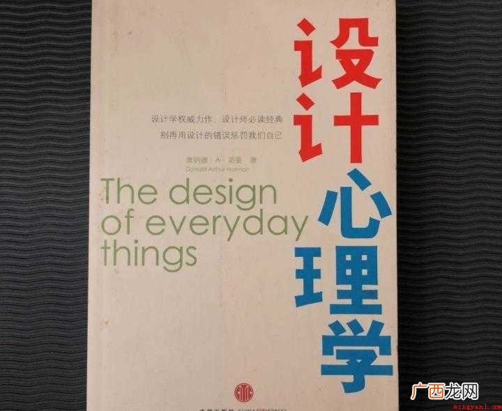 《设计心理学》读后感怎么写
