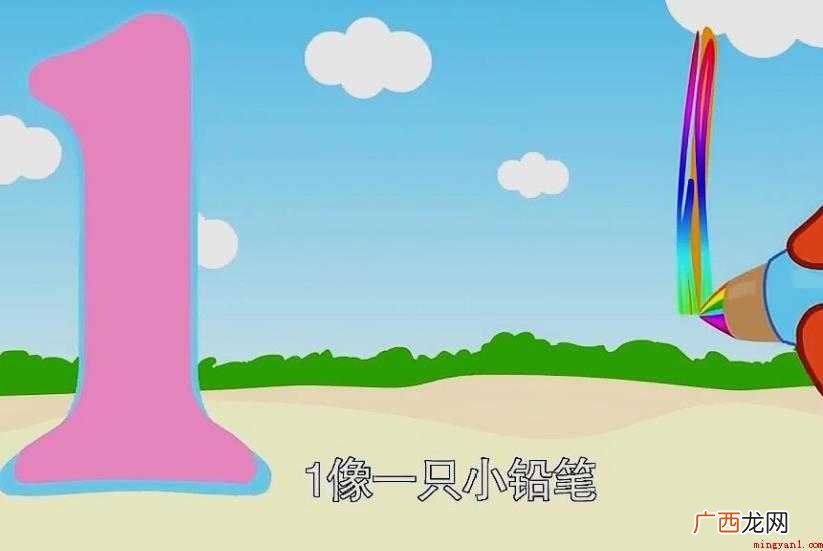 数字儿歌有哪些【图文】 数字儿歌有哪些