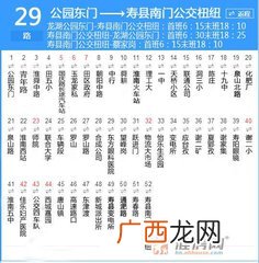 淮南公交车29路线到几点下班,从淮南怎么坐车到寿县呢？