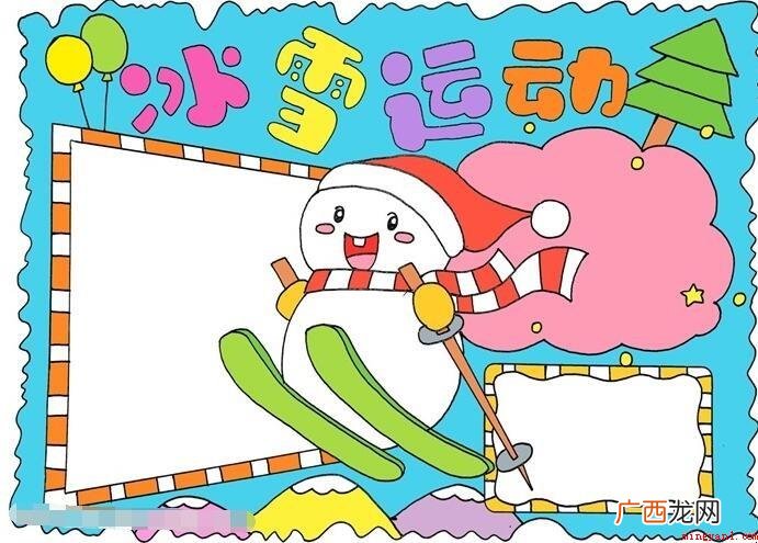 冰雪运动知识手抄报怎么画