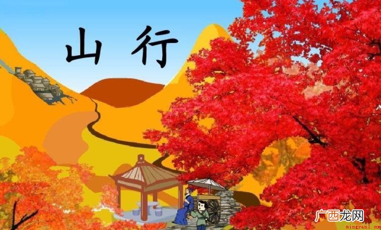 《山行》的诗意是什么