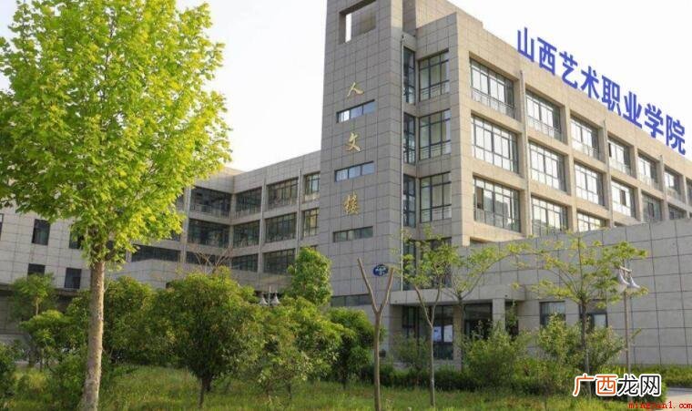 山西艺术职业学院在哪里
