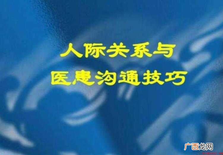 医患沟通的基本原则是什么