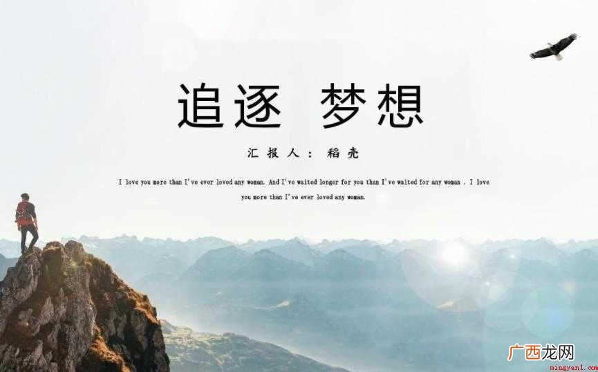 追逐梦想的句子有哪些