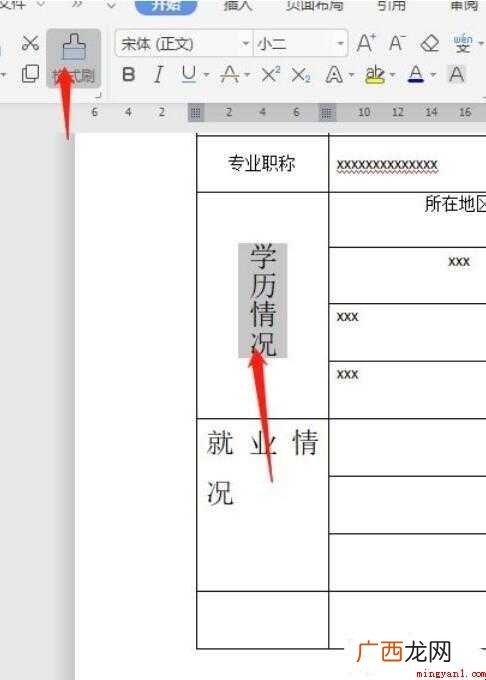 如何用word简单制作个人简历 如何制作个人简历
