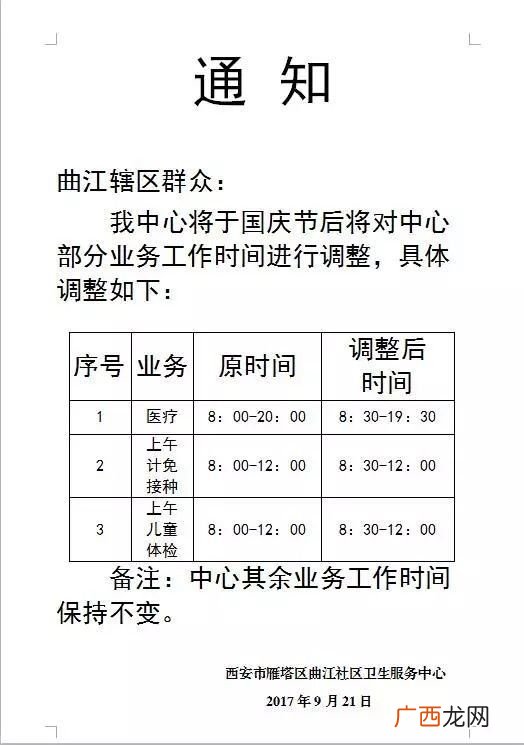 社区上班时间,居委会休息时间?