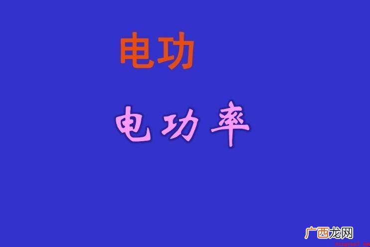 电功率的定义是什么