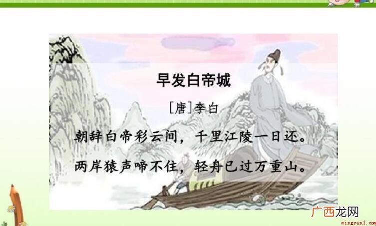 《早发白帝城》的创作背景是什么
