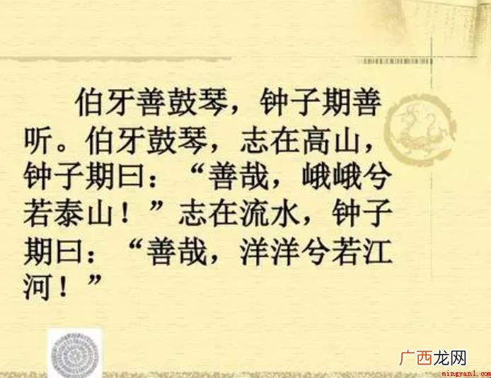 《伯牙鼓琴》译文是什么