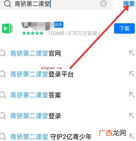 手机浏览器中搜索 青骄第二课堂怎么登陆？