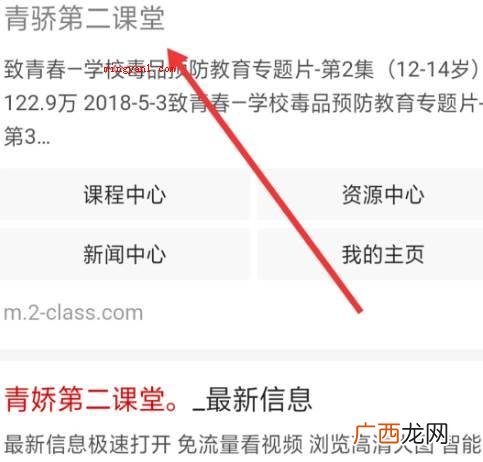 手机浏览器中搜索 青骄第二课堂怎么登陆？