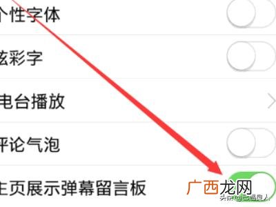 qq空间如何开通留言板,QQ个人主页如何展示弹幕留言板？