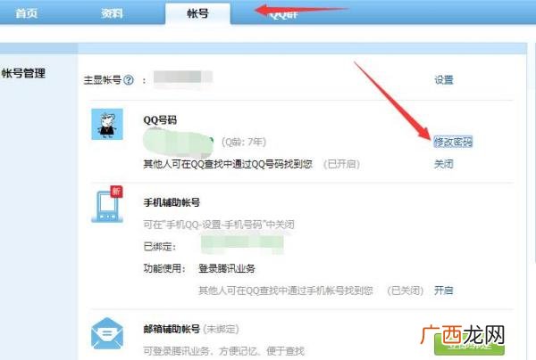 qq安全中心密码管理在哪里找,QQ安全中心动态密码如何使用？